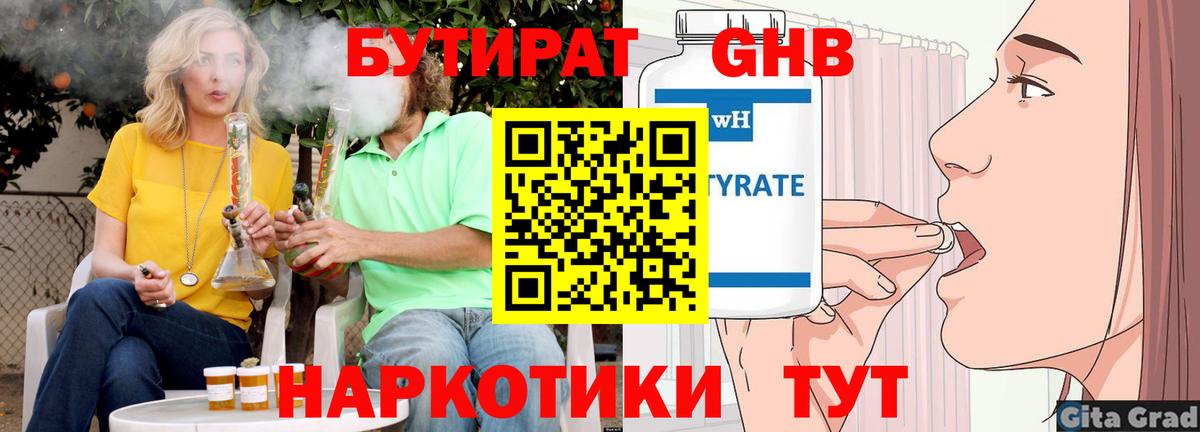 БУТИРАТ оксибутират  Вход с VPN  Пугачёв 
