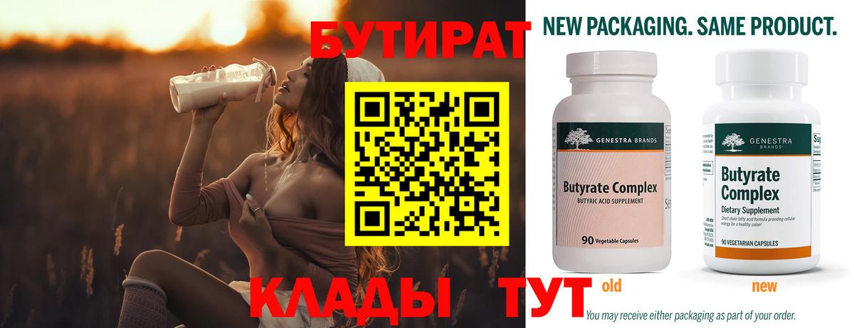 Бутират 1.4BDO Пугачёв