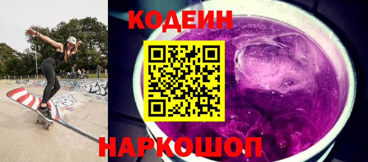 Пугачёв  Кодеиновый сироп Lean напиток Lean (лин)  Вход с VPN  Кодеиновый сироп Lean напиток Lean (лин) 
