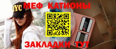 мяу мяу кристалл Краснознаменск
