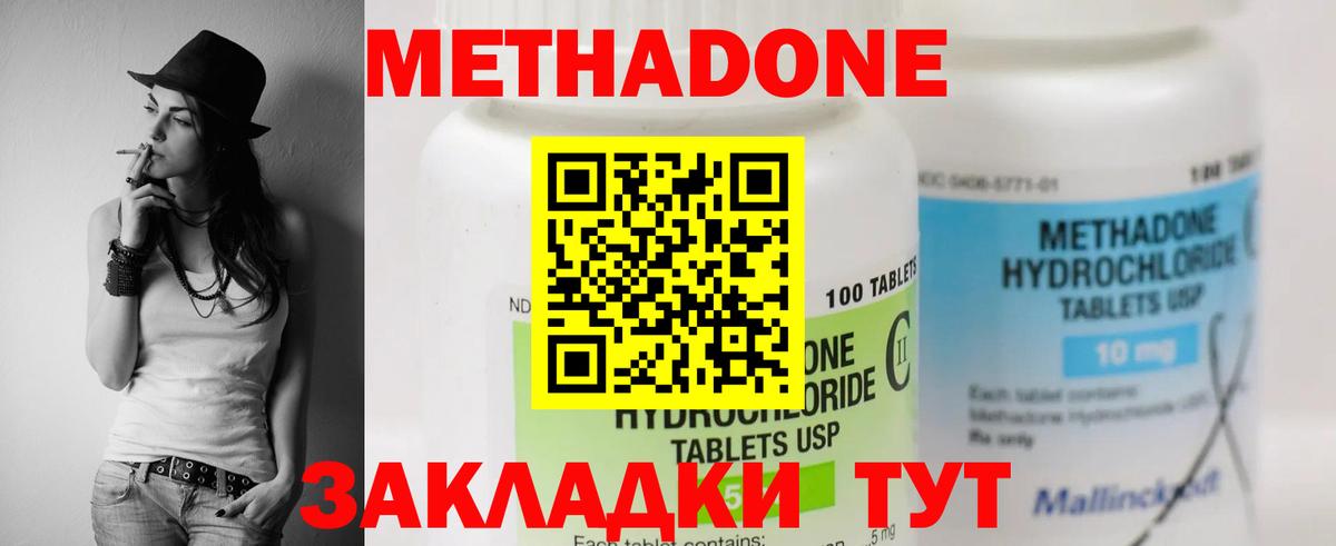 МЕТАДОН methadone  Метадон кристалл  Вход с VPN  Пугачёв 