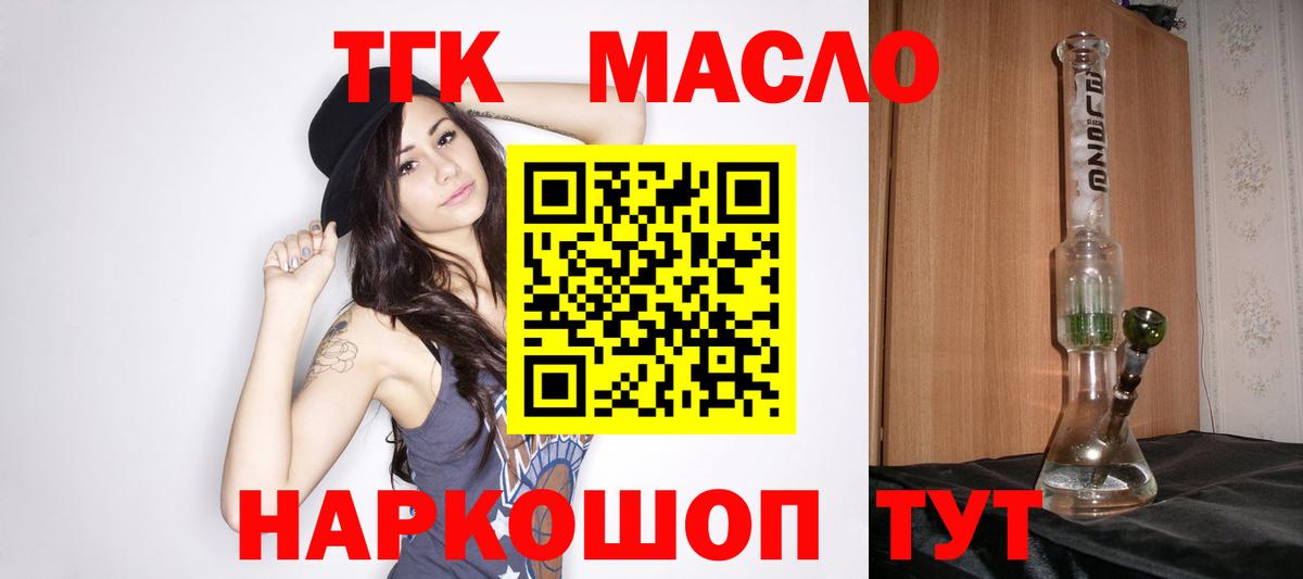 ТГК THC oil  Вход с VPN  Пугачёв  ТГК гашишное масло 